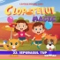 Clopotelul Magic