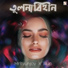 Mrityunjoy Kakati, Rup