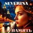 SEVERINA