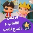 ليتل بيبي بوم عربي