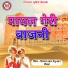 Thirpal Khan, Devu Khan Nimbla