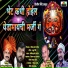Balu Shinde, Machindra Zanje Patil
