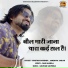 Goutam Govinda, Sandhya Tailor