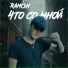 Ramish
