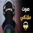 هاجر محمد