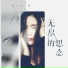 凯小晴