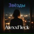 AlexxFleck