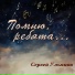 Сергей Ульянов