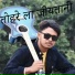 Sonu Sawariya Rajbhar