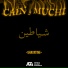 Caïn و Muchi