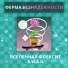Ферма Безнадёжности