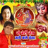 Sunil Chhaila Bihari, Anuradha Paudwal