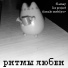 LIZ project, Flamey, DJ Maks Metelyov