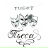 тибет