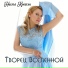 Настя Крейсон