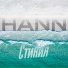 Hann