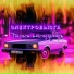 ЭЛЕКТРОВЬЮГА