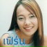 เฟ ร น