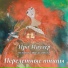 Маулер Ирина