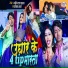 Ajeet Lal Yadav, Pratima Aarya