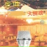 黄红英