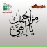 Father Mousa Roshdy
