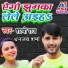 Shilpi Raj feat. Dhananjay Sharma
