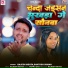 Rajesh Mehta, Santosh Suman