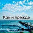 RemezovMax feat. Sheva
