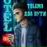 Telema