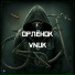 Vnuk