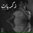 Boody Elsohra