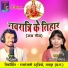 Dev Khare, Champa Nishad
