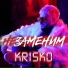 Криско