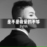 麦震烁