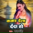 Mamta Singh feat. Aryan Gfx