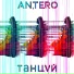 AN.TERO