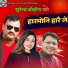 Rekha Joshi, Surendar Bohara