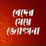 Runa Laila, Andrew Kishore