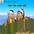 Harka Kathayat, Ritu Thapa