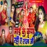Pinki Bedardi, Bhola Bhandari