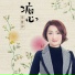 蔡麗津