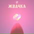 Свит Шот