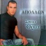 Apollon