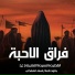 اسماء المشخاب