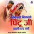Ramdev Gujar Selari