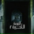 eT4 اتش