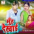 Dipu Anand, Shilpi Raj
