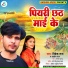 Vivek Raj, Aaisha Raj