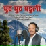 Madan Bhanglwan, Meena Rana